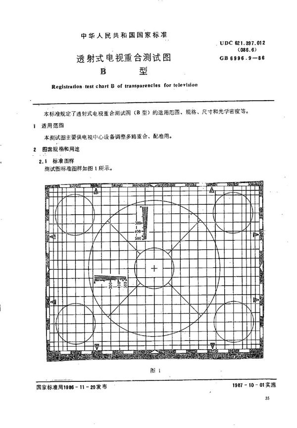 透射式电视重合测试图  B型 (GB/T 6996.9-1986)