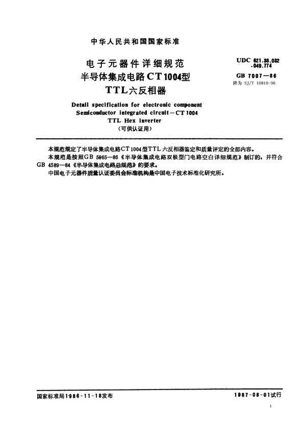 电子元器件详细规范 半导体集成电路CT1004型TTL六反相器(可供认证用) (GB/T 7007-1986)