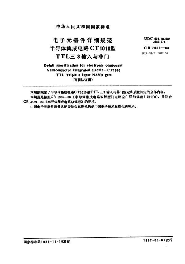 电子元器件详细规范 半导体集成电路CT1010型TTL三3输入与非门(可供认证用) (GB/T 7009-1986)