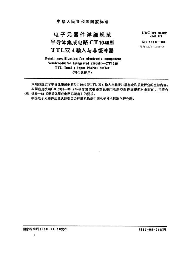 电子元器件详细规范 半导体集成电路CT1040型TTL双4输入与非缓冲器(可供认证用) (GB/T 7013-1986)