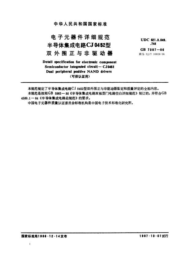 电子元器件详细规范 半导体集成电路CJ0452型双外围正与非驱动器(可供认证用) (GB/T 7087-1986)