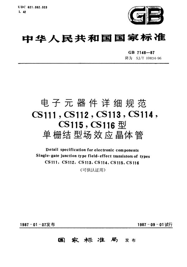 电子元器件详细规范CS111,CS112,CS113,CS114,CS115,CS116型单栅结型场效应晶体管(可供认证用) (GB/T 7148-1987)