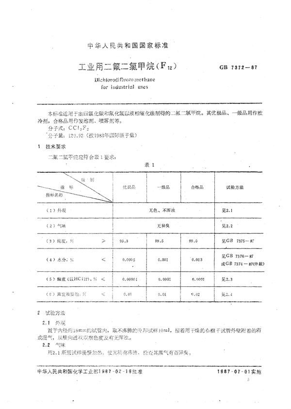 工业用二氟二氯甲烷 (F12) (GB/T 7372-1987)