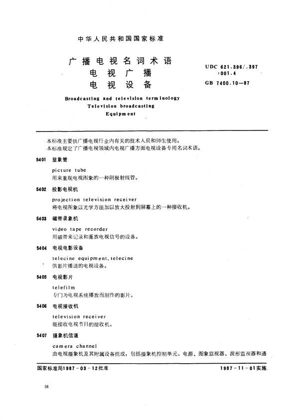 广播电视名词术语  电视广播  电视设备 (GB/T 7400.10-1987)