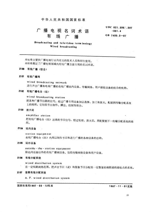 广播电视名词术语  有线广播 (GB/T 7400.3-1987)