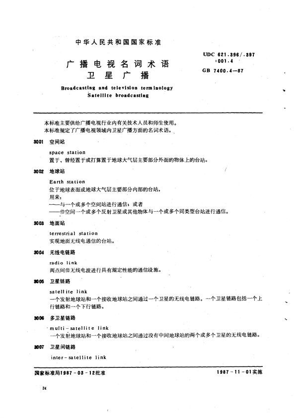 广播电视名词术语  卫星广播 (GB/T 7400.4-1987)