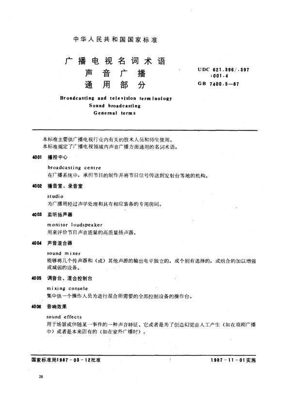 广播电视名词术语  声音广播  通用部分 (GB/T 7400.5-1987)