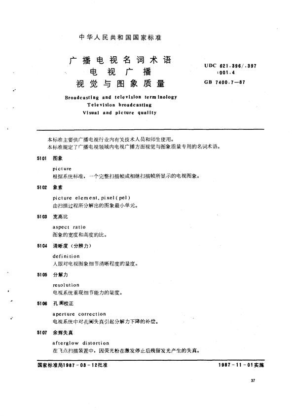 广播电视名词术语  电视广播  视觉与图象质量 (GB/T 7400.7-1987)