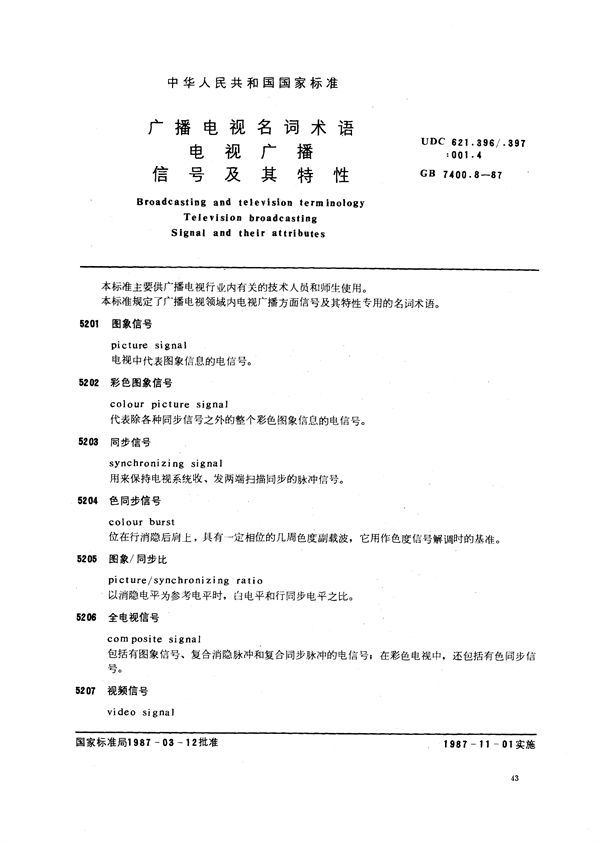 广播电视名词术语  电视广播  信号及其特性 (GB/T 7400.8-1987)