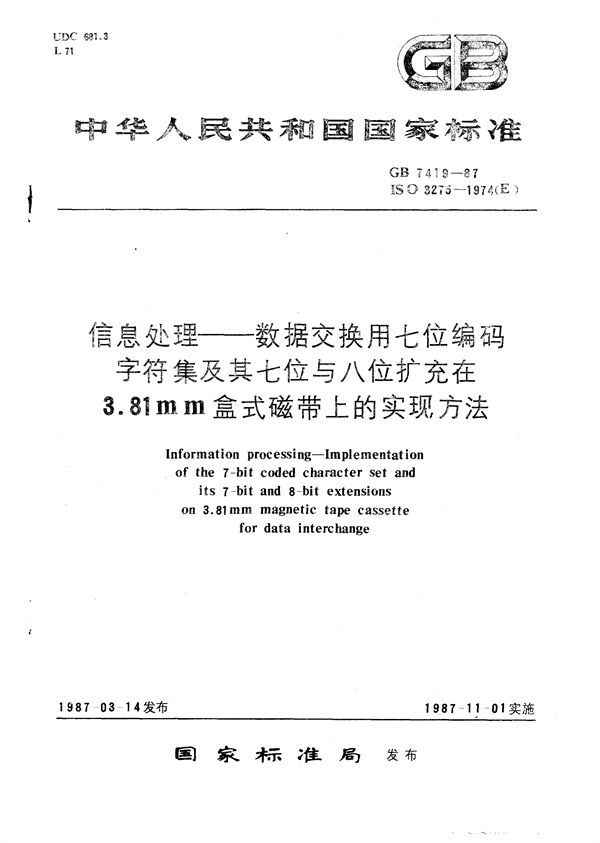 信息处理  数据交换用七位编码字符集及其七位与八位扩充在3.81mm盒式磁带上的实现方法 (GB/T 7419-1987)