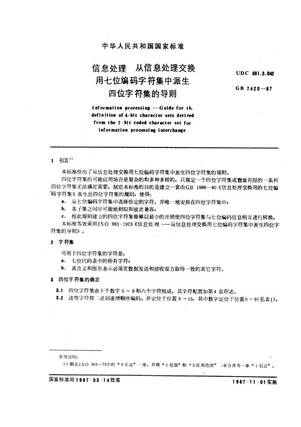 信息处理 从信息处理交换用七位编码字符集中派生四位字符集的导则 (GB/T 7420-1987)