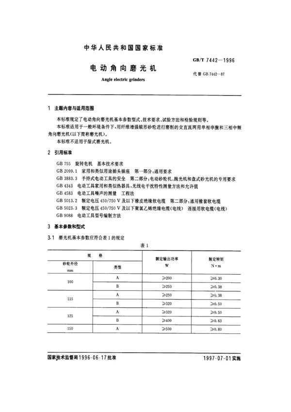 电动角向磨光机 (GB/T 7442-1996)