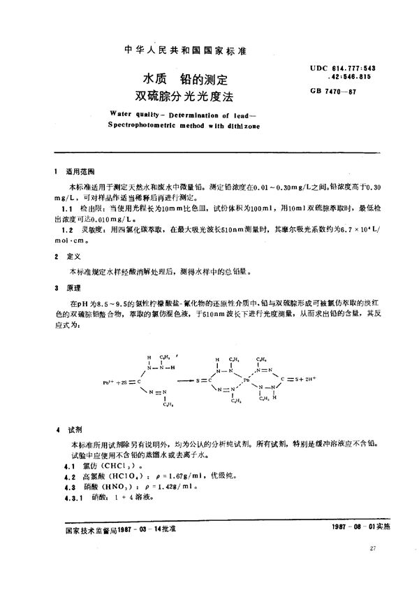 水质  铅的测定  双硫腙分光光度法 (GB/T 7470-1987)