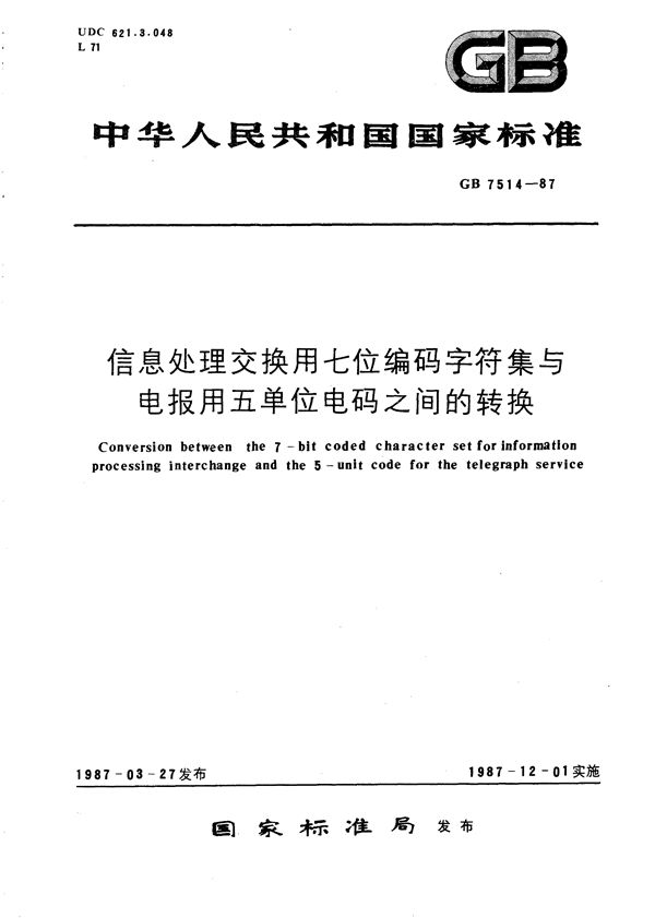 信息处理交换用七位编码字符集与电报用五单位电码之间的转换 (GB/T 7514-1987)