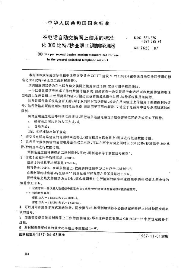 在电话自动交换网上使用的标准化300比特/秒全双工调制解调器 (GB/T 7620-1987)