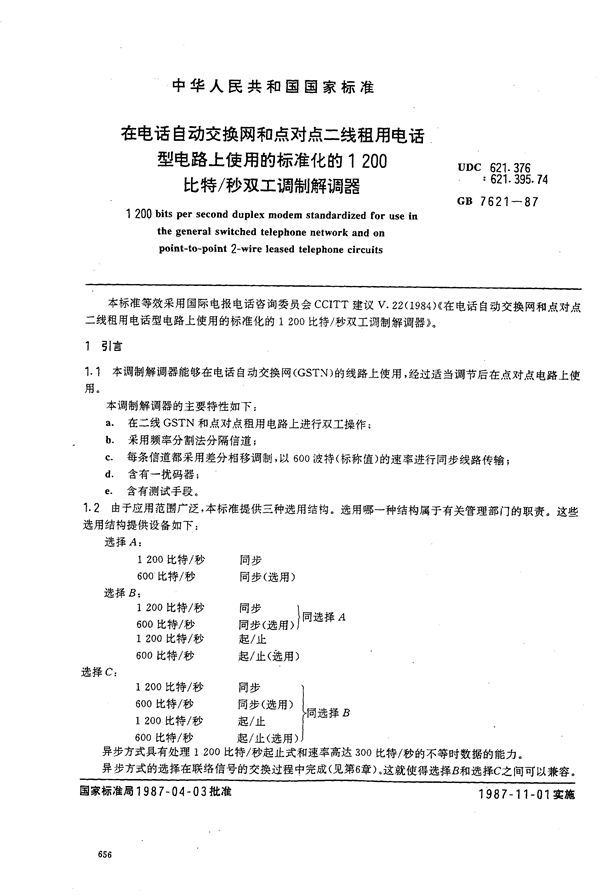 在电话自动交换网和点对点二线租用电话型电路上使用的标准化的1200比特/秒双工调制解调器 (GB/T 7621-1987)