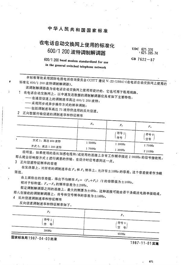 在电话自动交换网上使用的标准化600/1200波特调制解调器 (GB/T 7622-1987)