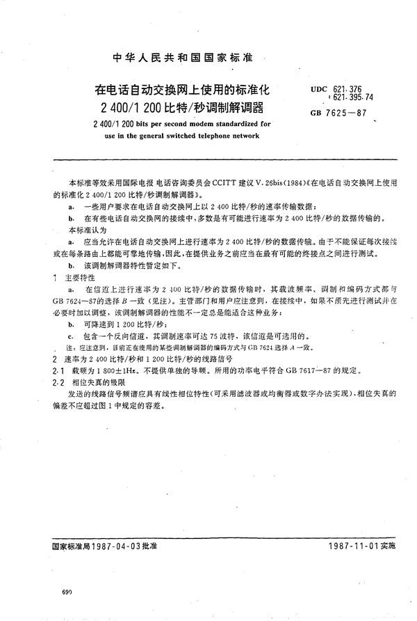 在电话自动交换网上使用的标准化 2400/1200比特/秒调制解调器 (GB/T 7625-1987)