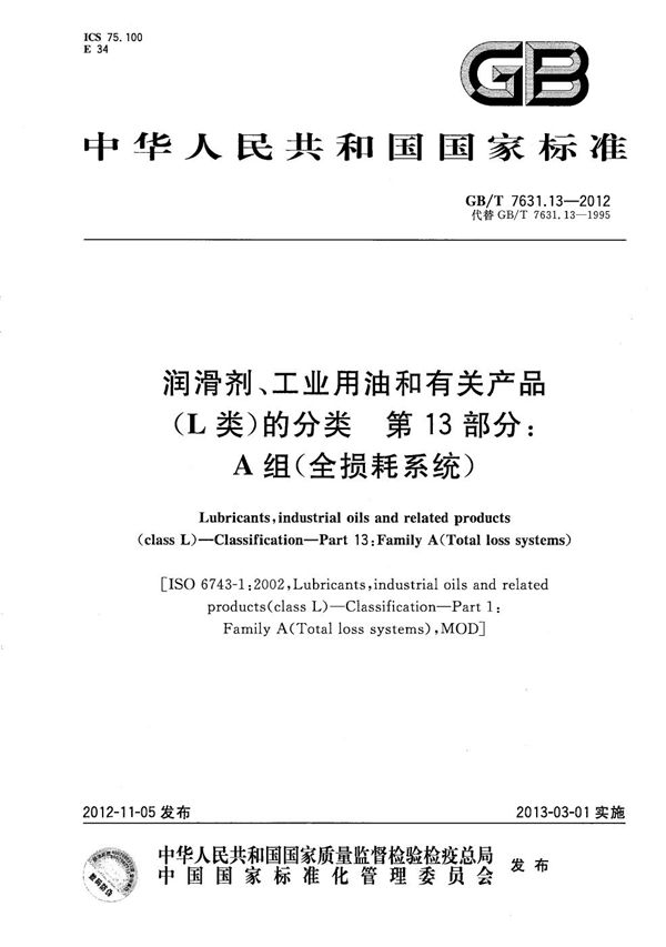 润滑剂、工业用油和有关产品（L类）的分类  第13部分：A组（全损耗系统） (GB/T 7631.13-2012)