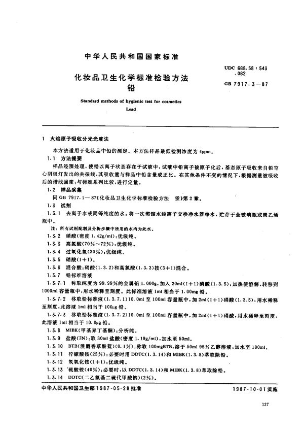 化妆品卫生化学标准检验方法  铅 (GB/T 7917.3-1987)