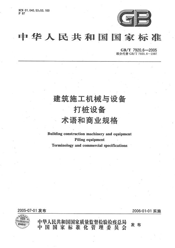 GBT 7920.6-2005 建筑施工机械与设备 打桩设备 术语和商业规格