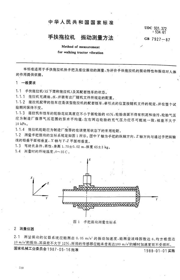 手扶拖拉机振动测量方法 (GB/T 7927-1987)