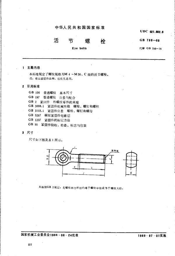 活节螺栓 (GB/T 798-1988)