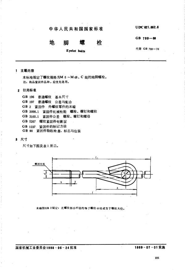 地脚螺栓 (GB/T 799-1988)