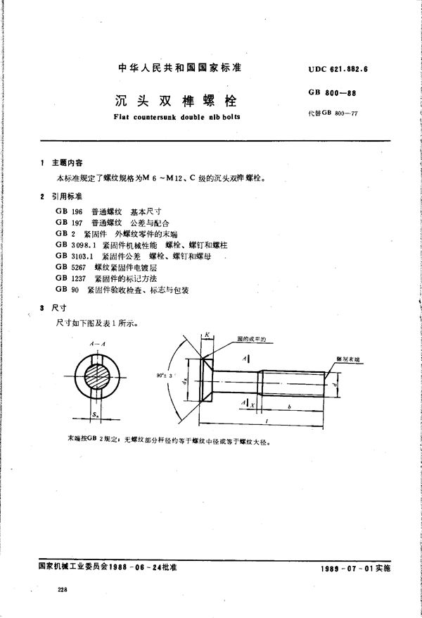 沉头双榫螺栓 (GB/T 800-1988)