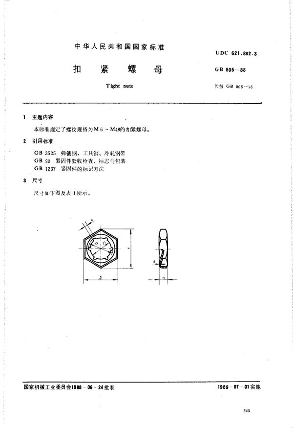 扣紧螺母 (GB/T 805-1988)