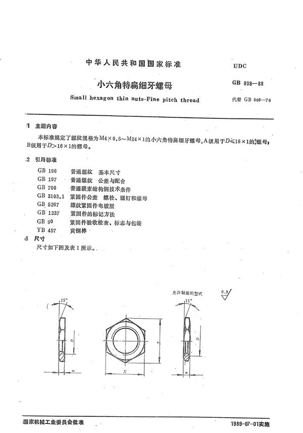 小六角特扁细牙螺母 (GB/T 808-1988)