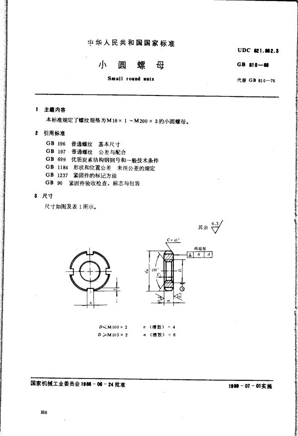 小圆螺母 (GB/T 810-1988)