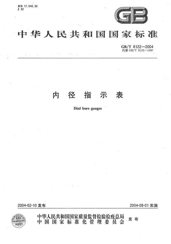 GBT 8122-2004 内径指示表