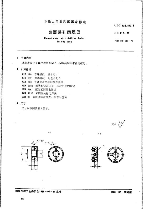 端面带孔圆螺母 (GB/T 815-1988)