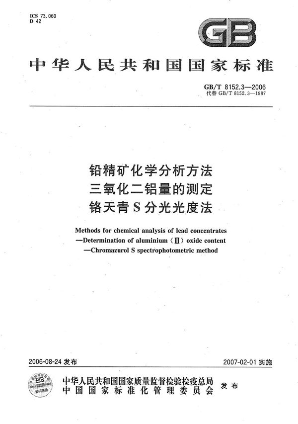 铅精矿化学分析方法  三氧化二铝量的测定  铬天青S分光光度法 (GB/T 8152.3-2006)