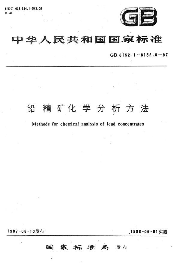 铅精矿化学分析方法  砷铋钼蓝分光光度法测定砷量 (GB/T 8152.7-1987)