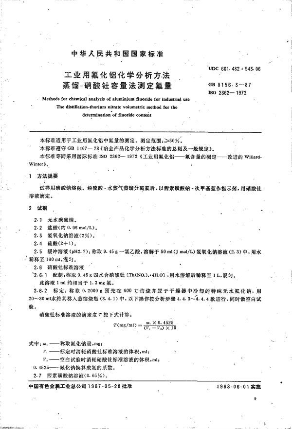 工业用氟化铝化学分析方法  蒸馏-硝酸钍容量法测定氟量 (GB/T 8156.3-1987)