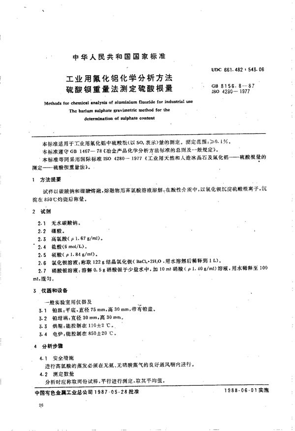 工业用氟化铝化学分析方法  硫酸钡重量法测定硫酸根量 (GB/T 8156.8-1987)