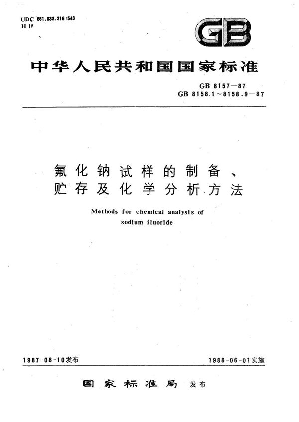 氟化钠化学分析方法  钼蓝光度法测定硅量 (GB/T 8158.3-1987)