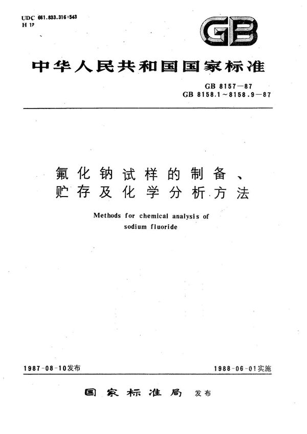 氟化钠化学分析方法  重量法测定碳酸盐量 (GB/T 8158.6-1987)