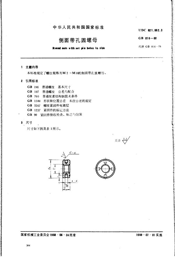 侧面带孔圆螺母 (GB/T 816-1988)