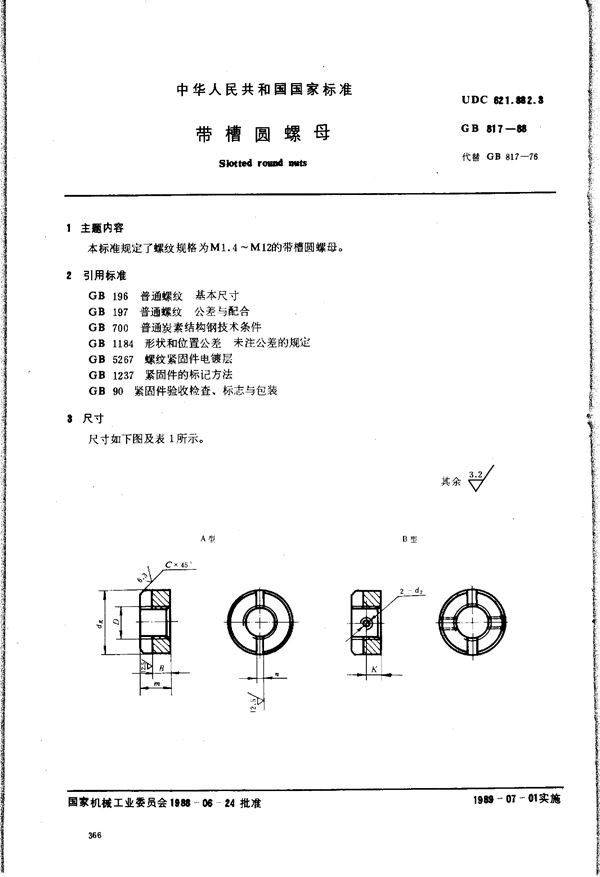 带槽圆螺母 (GB/T 817-1988)