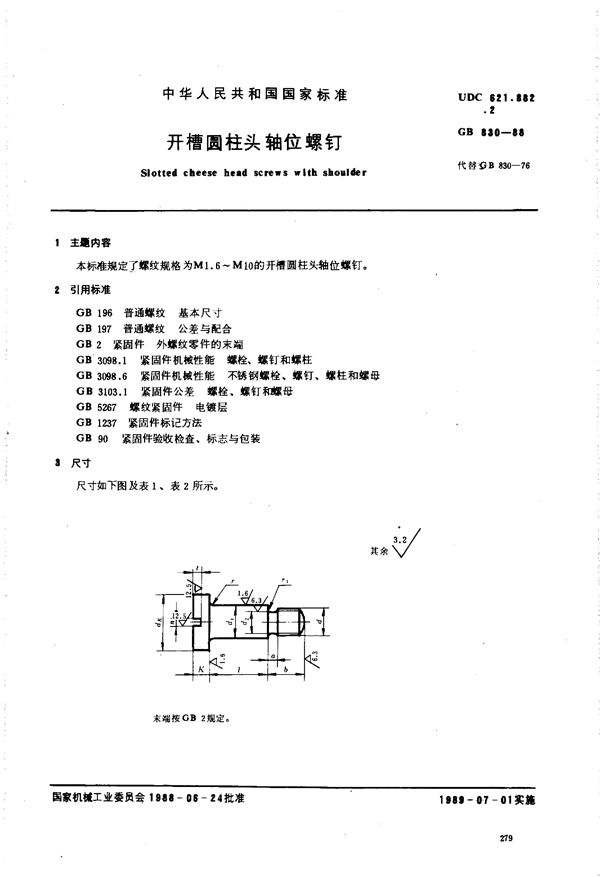 开槽圆柱头轴位螺钉 (GB/T 830-1988)