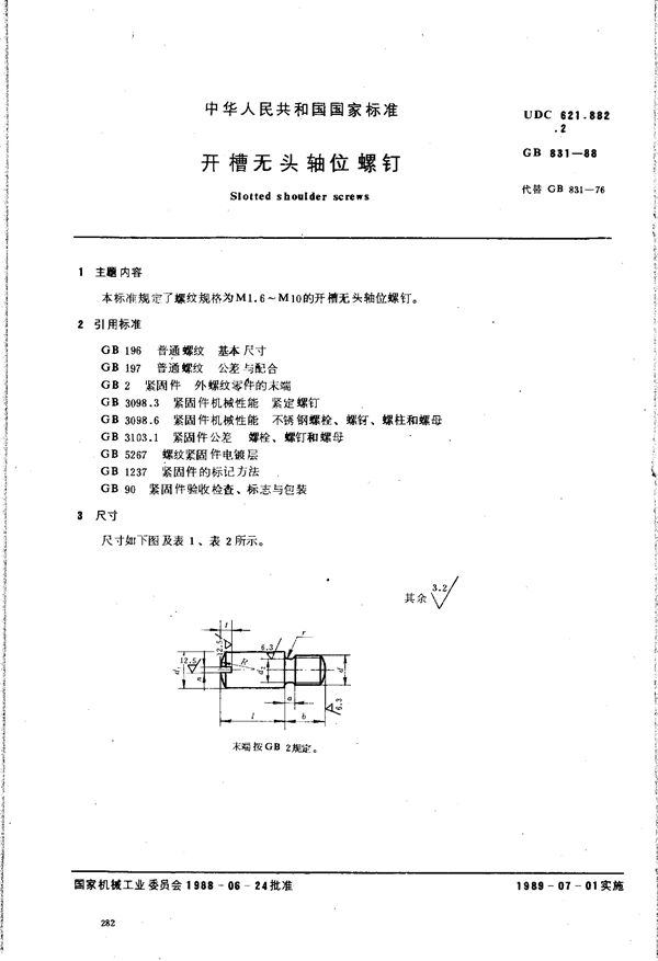 开槽无头轴位螺钉 (GB/T 831-1988)