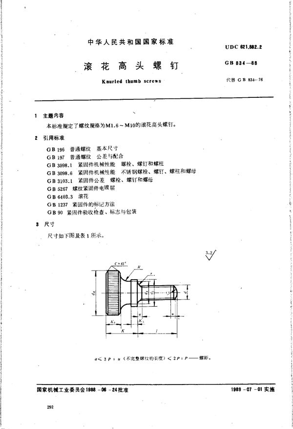 滚花高头螺钉 (GB/T 834-1988)