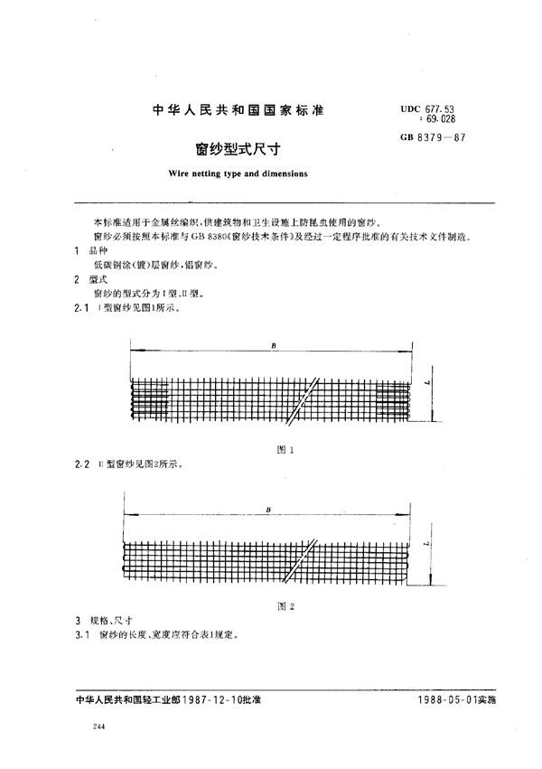 窗纱型式尺寸 (GB/T 8379-1987)