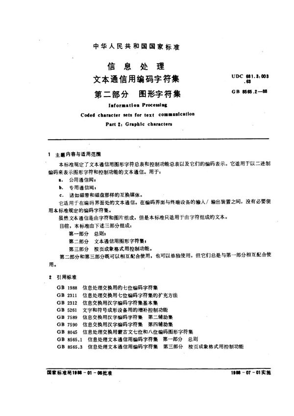 信息处理  文本通信用编码字符集  第二部分:图形字符集 (GB/T 8565.2-1988)