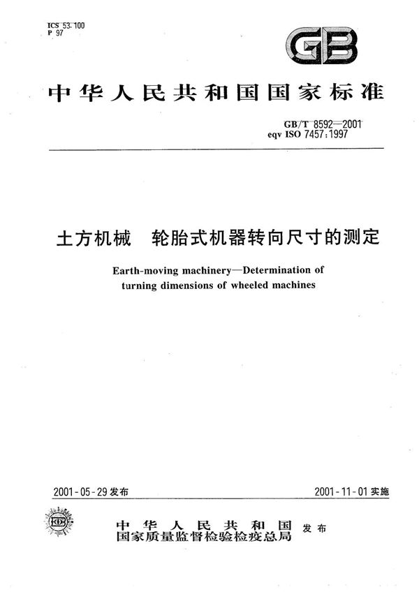 GB/T 8592-2001 土方机械 轮胎式机器转向尺寸的测定