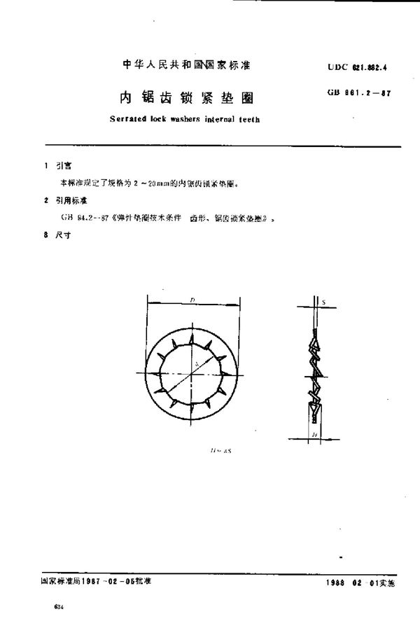 内锯齿锁紧垫圈 (GB/T 861.2-1987)