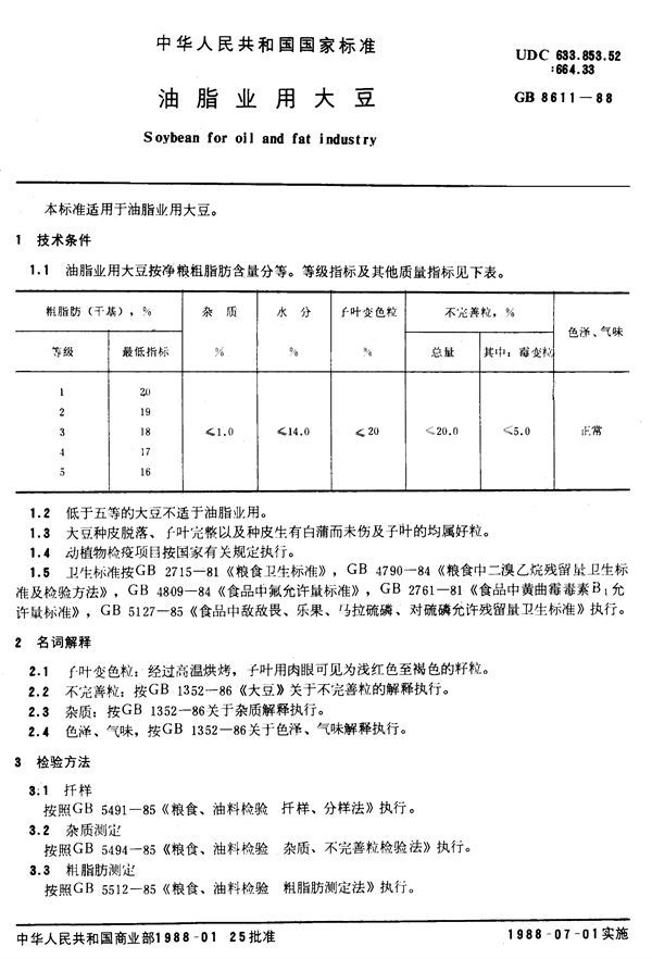 油脂业用大豆 (GB/T 8611-1988)